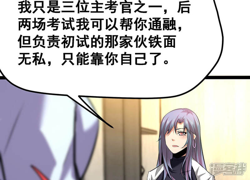 《诸神退散》第19话 武者，真香！ 第56页