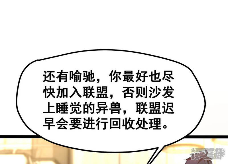 《诸神退散》第19话 武者，真香！ 第58页