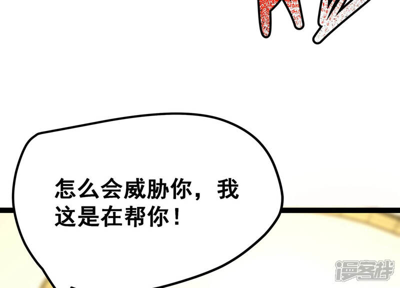 《诸神退散》第19话 武者，真香！ 第62页
