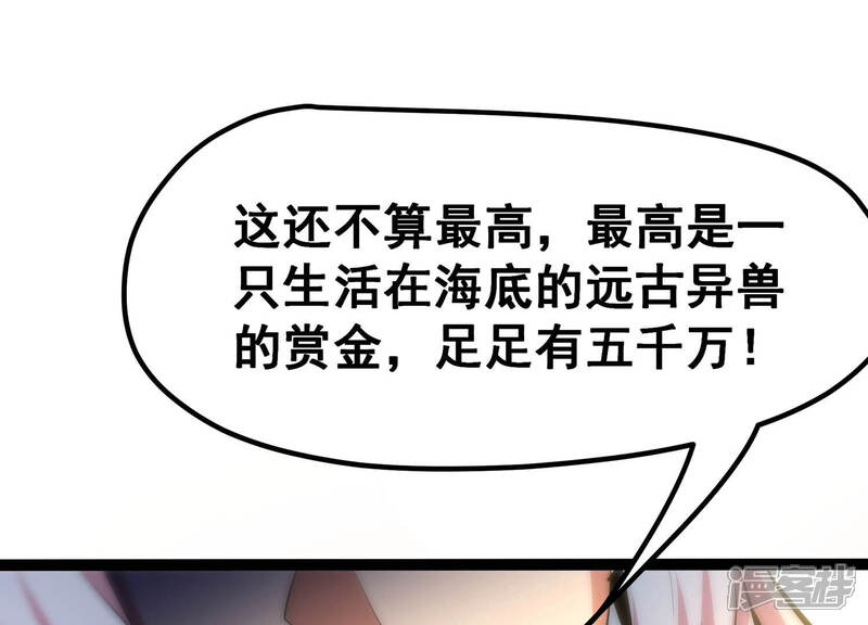 《诸神退散》第19话 武者，真香！ 第70页