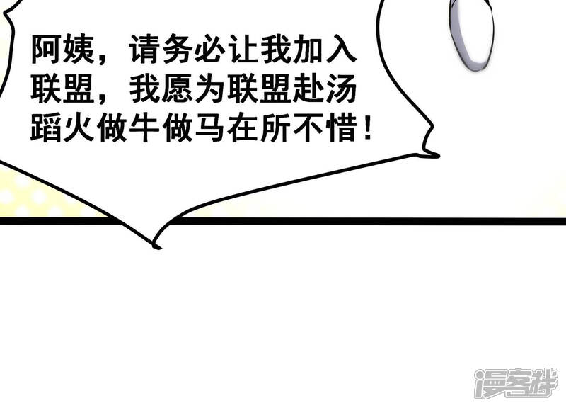 《诸神退散》第19话 武者，真香！ 第79页