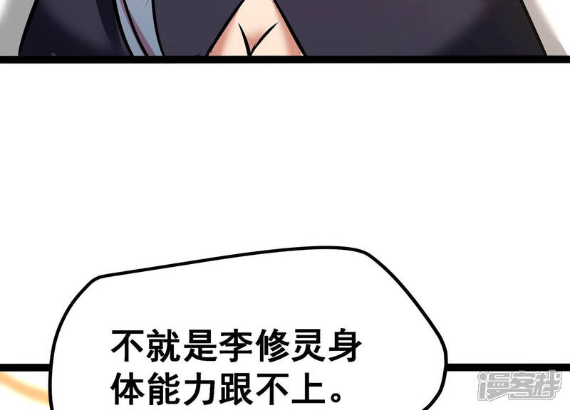 《诸神退散》第19话 武者，真香！ 第86页