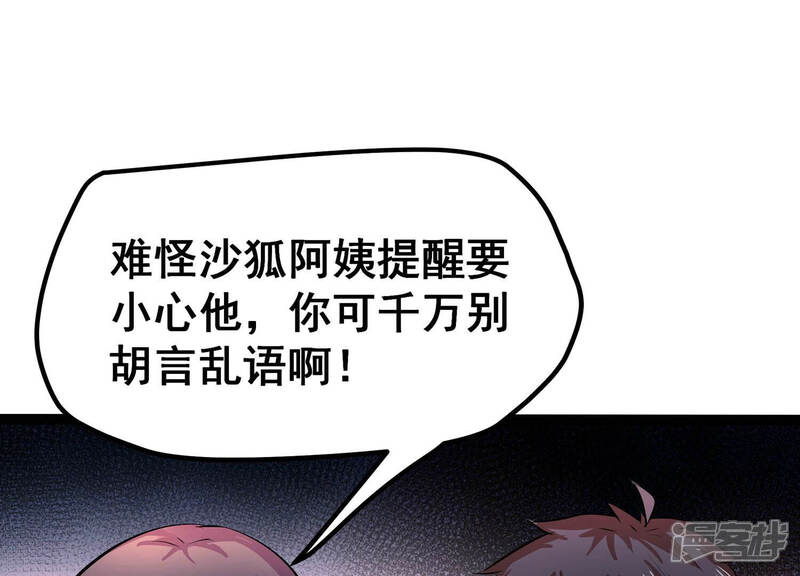 《诸神退散》第22话 你是第一个！ 第11页