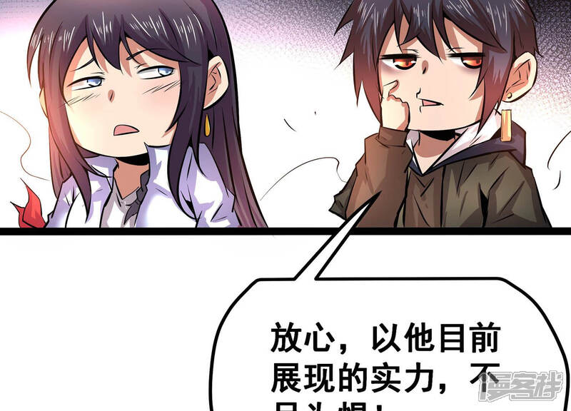《诸神退散》第22话 你是第一个！ 第12页