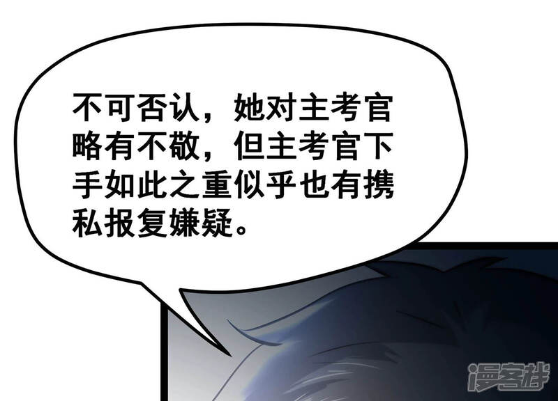 《诸神退散》第22话 你是第一个！ 第19页