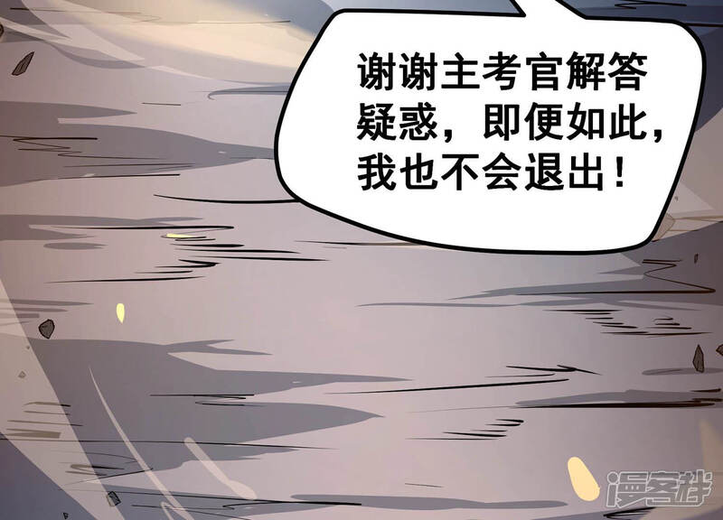 《诸神退散》第22话 你是第一个！ 第27页