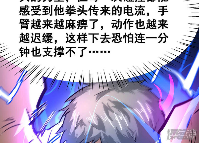 《诸神退散》第22话 你是第一个！ 第41页