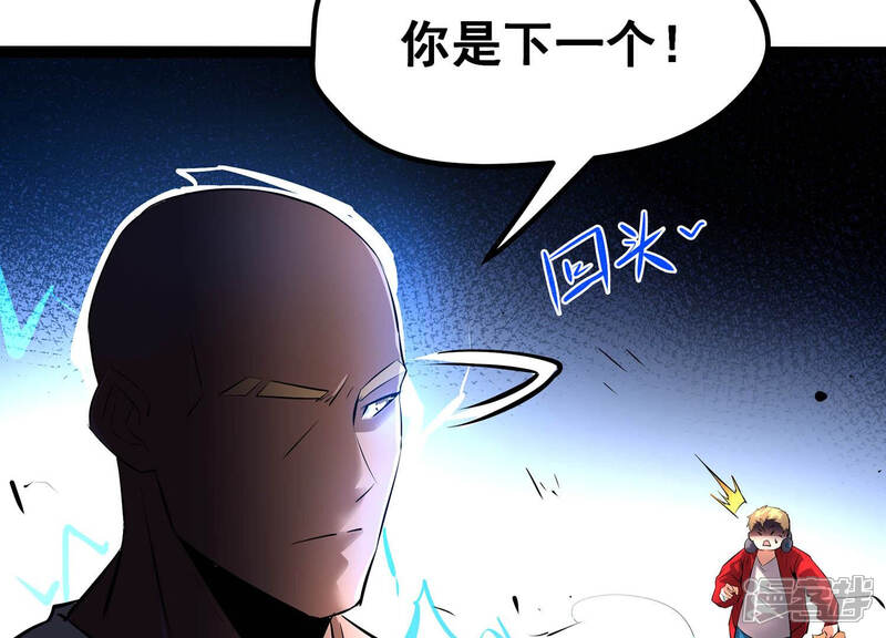 《诸神退散》第22话 你是第一个！ 第49页
