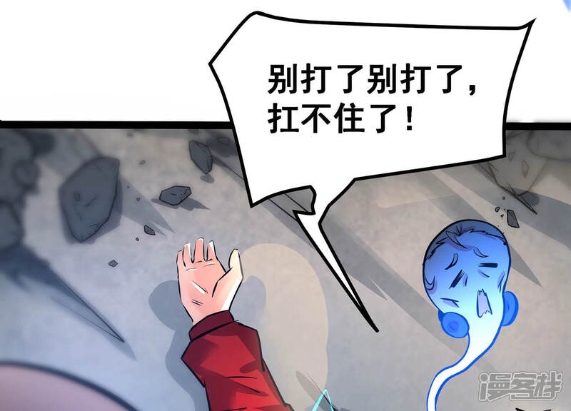 《诸神退散》第22话 你是第一个！ 第58页