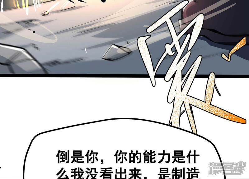 《诸神退散》第22话 你是第一个！ 第63页
