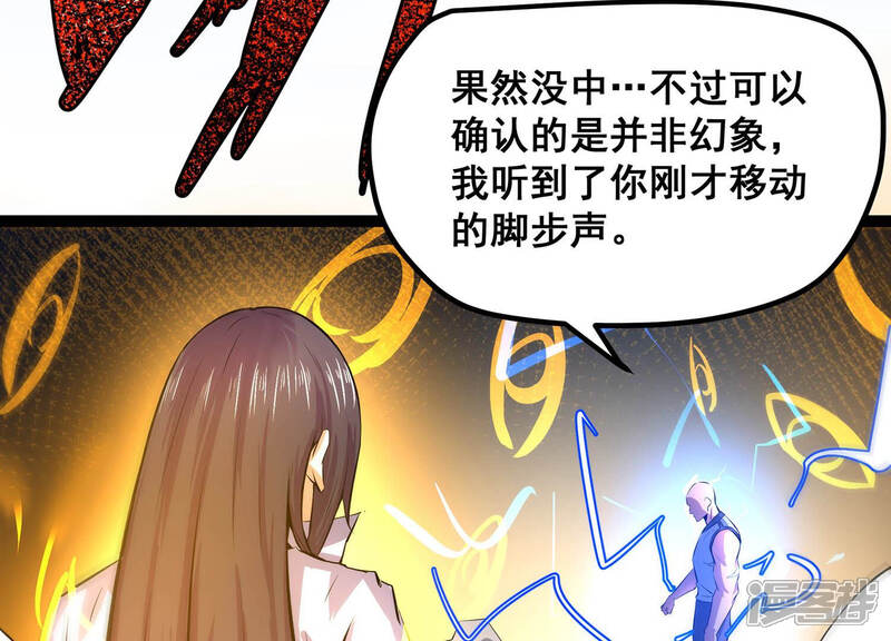 《诸神退散》第22话 你是第一个！ 第71页