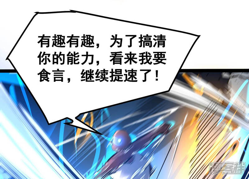 《诸神退散》第22话 你是第一个！ 第73页