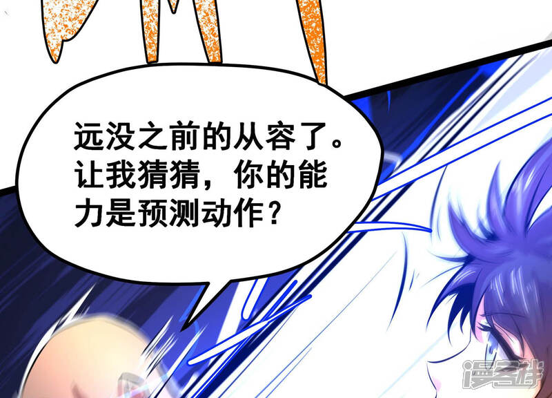 《诸神退散》第22话 你是第一个！ 第77页