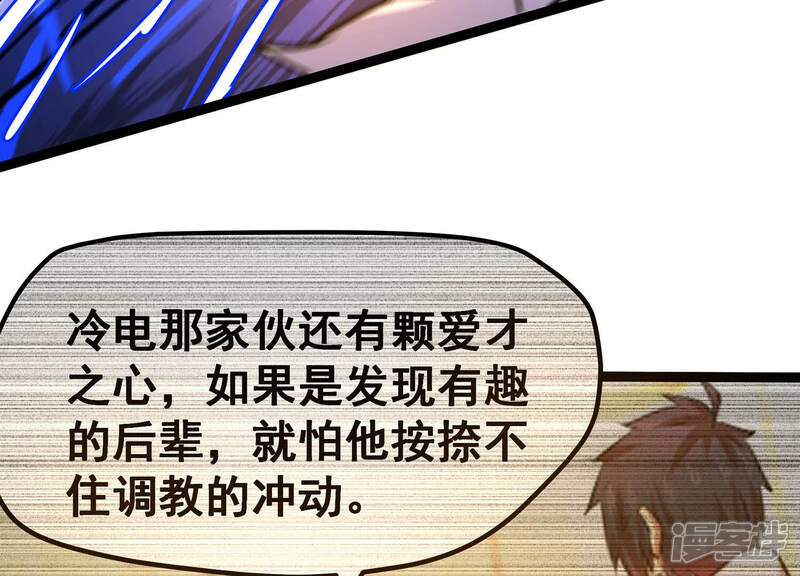 《诸神退散》第22话 你是第一个！ 第79页