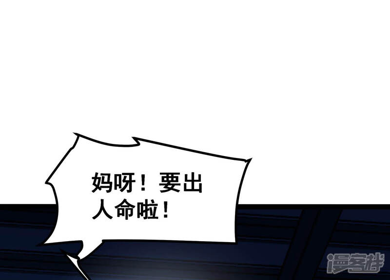 《诸神退散》第22话 你是第一个！ 第8页