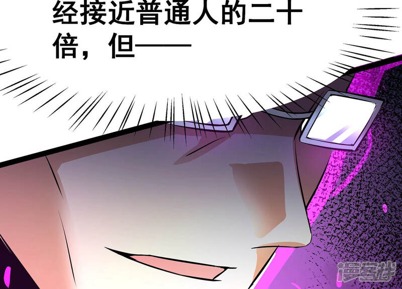 《诸神退散》第21话 被激怒的主考官 第39页