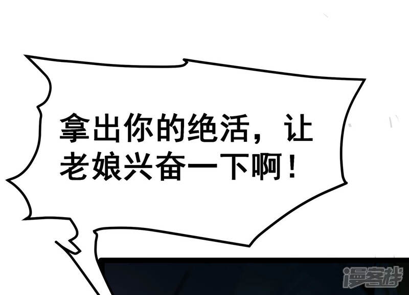 《诸神退散》第21话 被激怒的主考官 第52页