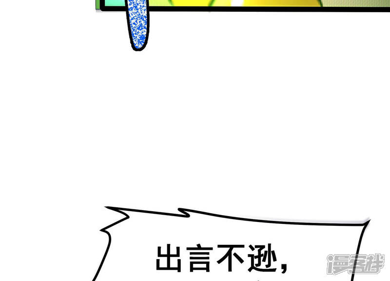 《诸神退散》第21话 被激怒的主考官 第56页