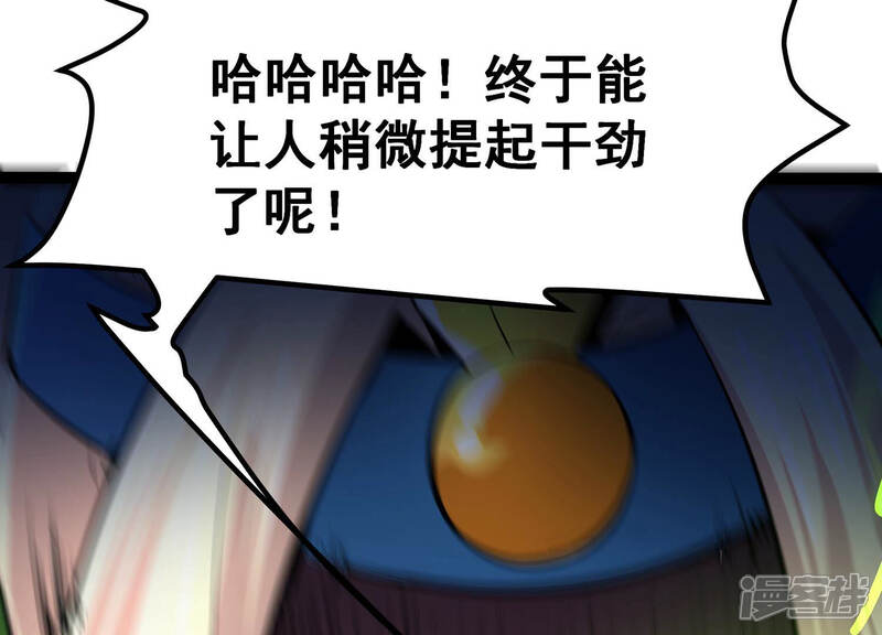 《诸神退散》第21话 被激怒的主考官 第70页