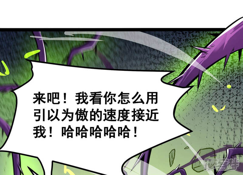 《诸神退散》第21话 被激怒的主考官 第77页