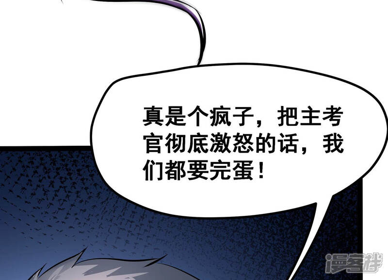 《诸神退散》第21话 被激怒的主考官 第81页