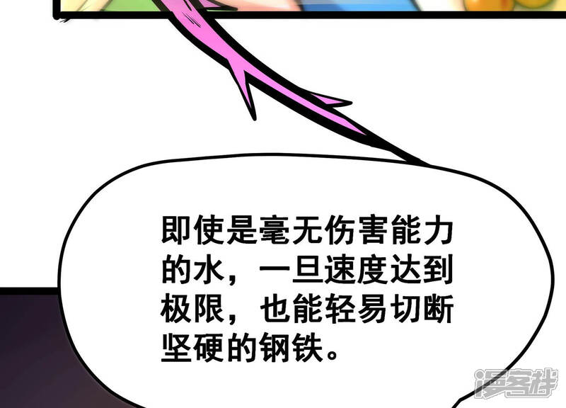《诸神退散》第21话 被激怒的主考官 第88页