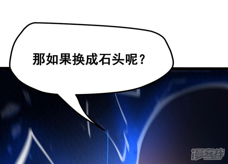 《诸神退散》第21话 被激怒的主考官 第91页