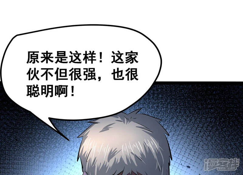 《诸神退散》第23话 魔术师的火车难题 第24页