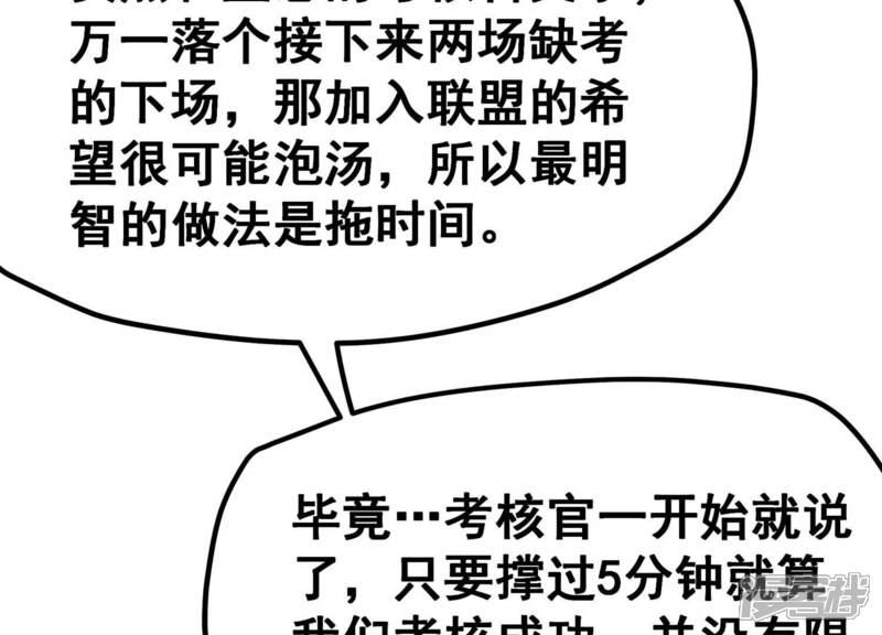 《诸神退散》第23话 魔术师的火车难题 第29页