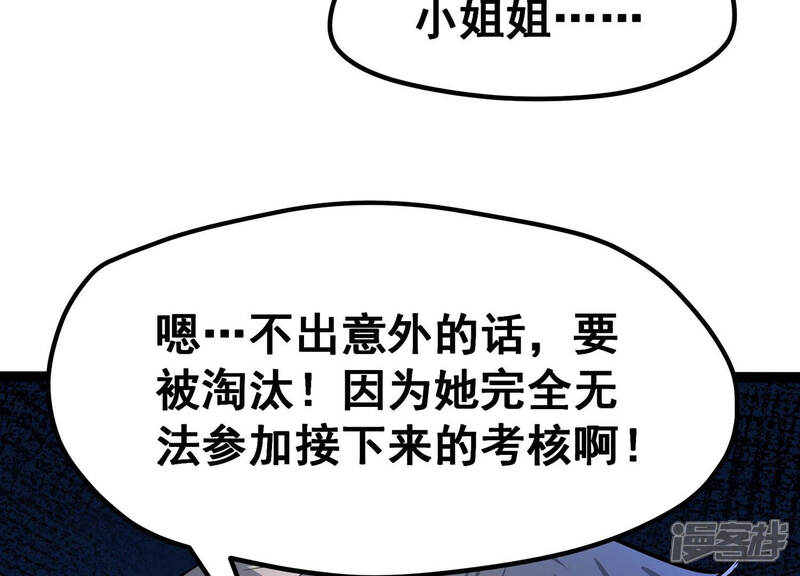 《诸神退散》第23话 魔术师的火车难题 第32页