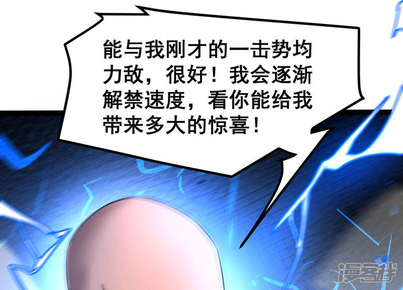 《诸神退散》第23话 魔术师的火车难题 第3页