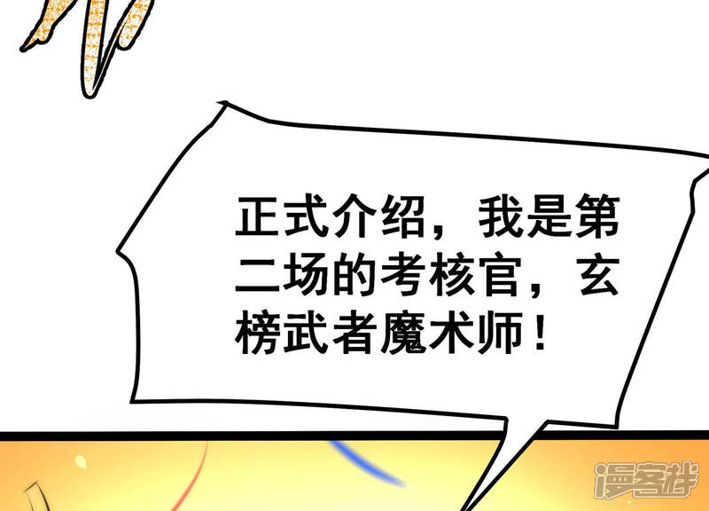 《诸神退散》第23话 魔术师的火车难题 第48页