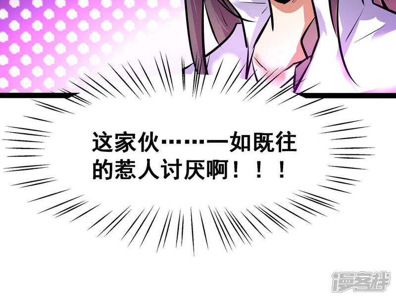 《诸神退散》第23话 魔术师的火车难题 第67页