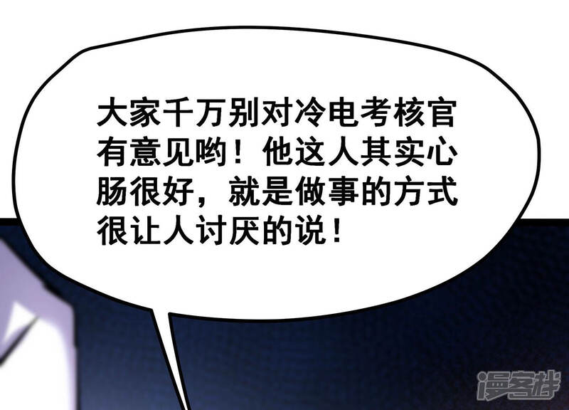 《诸神退散》第23话 魔术师的火车难题 第68页
