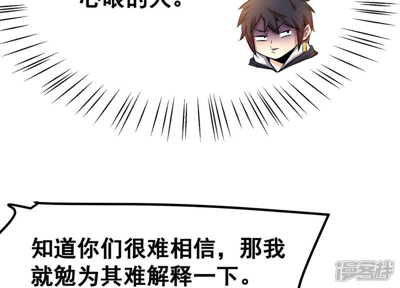 《诸神退散》第23话 魔术师的火车难题 第71页