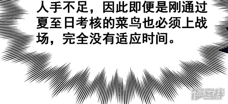 《诸神退散》第23话 魔术师的火车难题 第74页