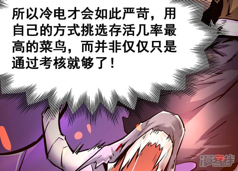 《诸神退散》第23话 魔术师的火车难题 第77页