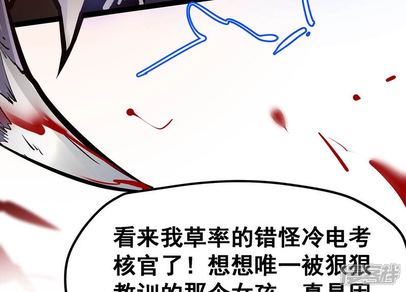 《诸神退散》第23话 魔术师的火车难题 第81页