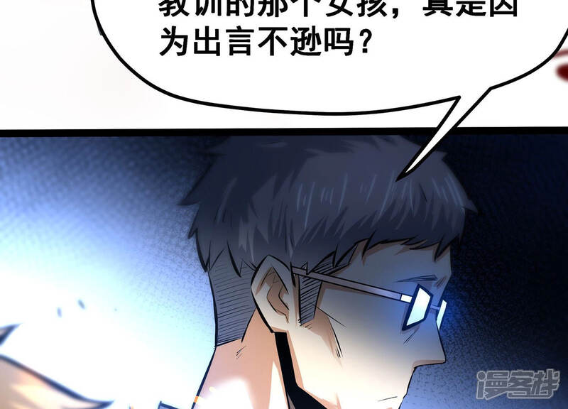 《诸神退散》第23话 魔术师的火车难题 第82页