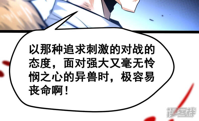《诸神退散》第23话 魔术师的火车难题 第83页
