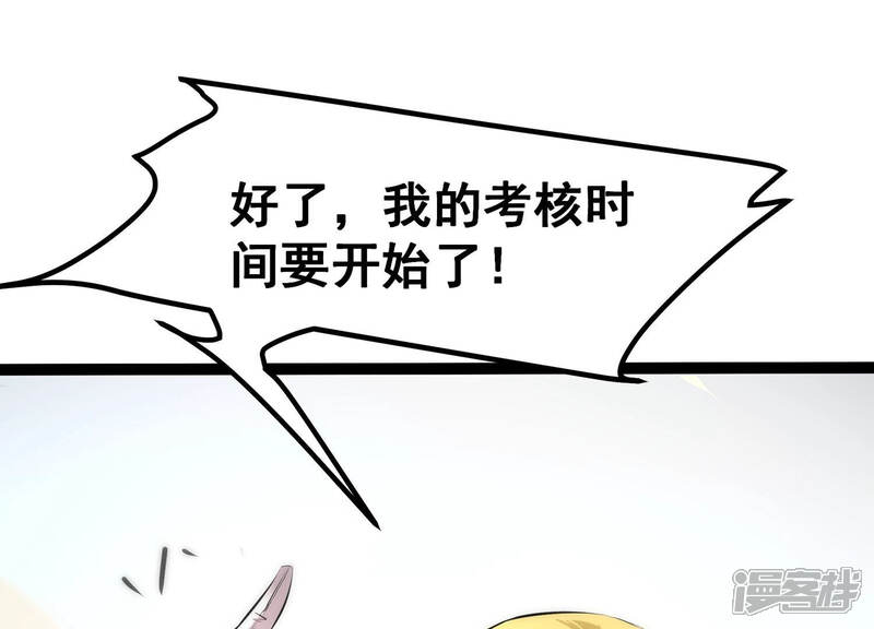 《诸神退散》第23话 魔术师的火车难题 第84页
