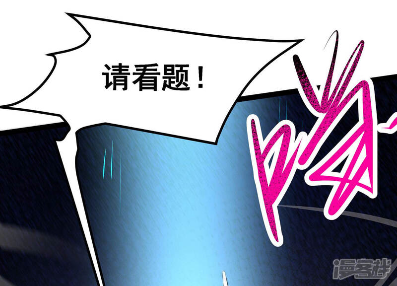 《诸神退散》第23话 魔术师的火车难题 第87页
