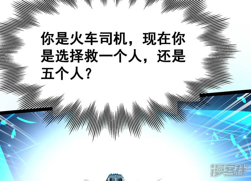 《诸神退散》第23话 魔术师的火车难题 第95页