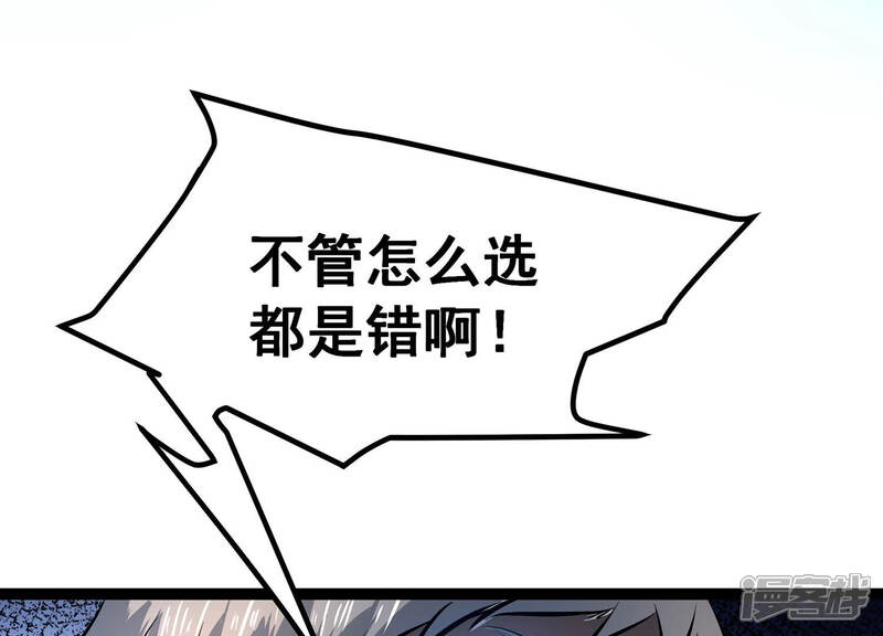 《诸神退散》第23话 魔术师的火车难题 第97页