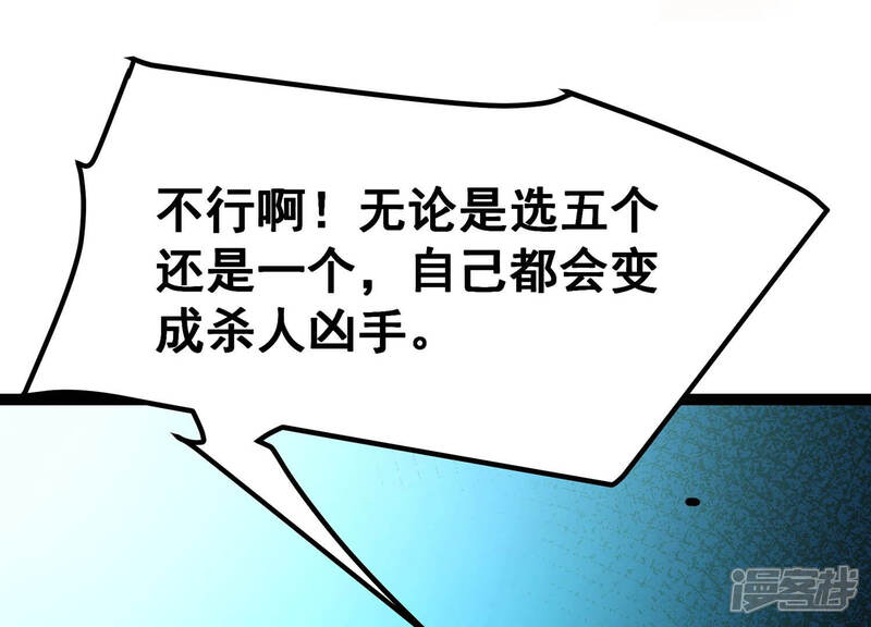《诸神退散》第24话 喻驰出局？ 第10页