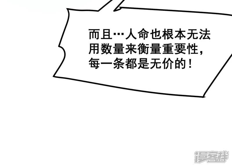 《诸神退散》第24话 喻驰出局？ 第12页