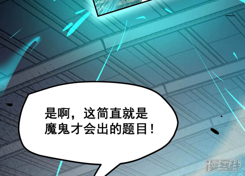 《诸神退散》第24话 喻驰出局？ 第14页