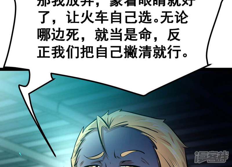《诸神退散》第24话 喻驰出局？ 第17页