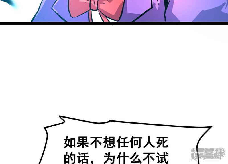《诸神退散》第24话 喻驰出局？ 第28页
