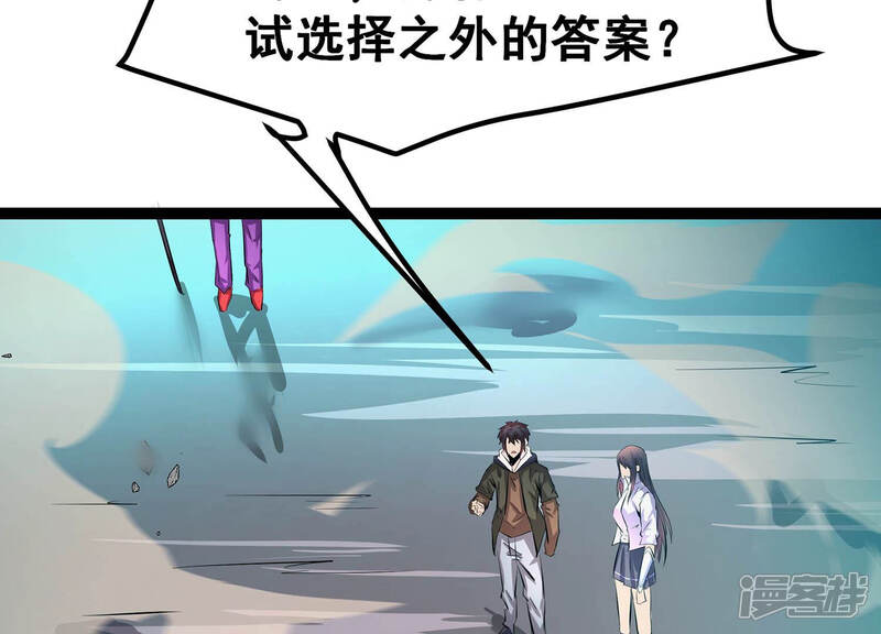 《诸神退散》第24话 喻驰出局？ 第29页